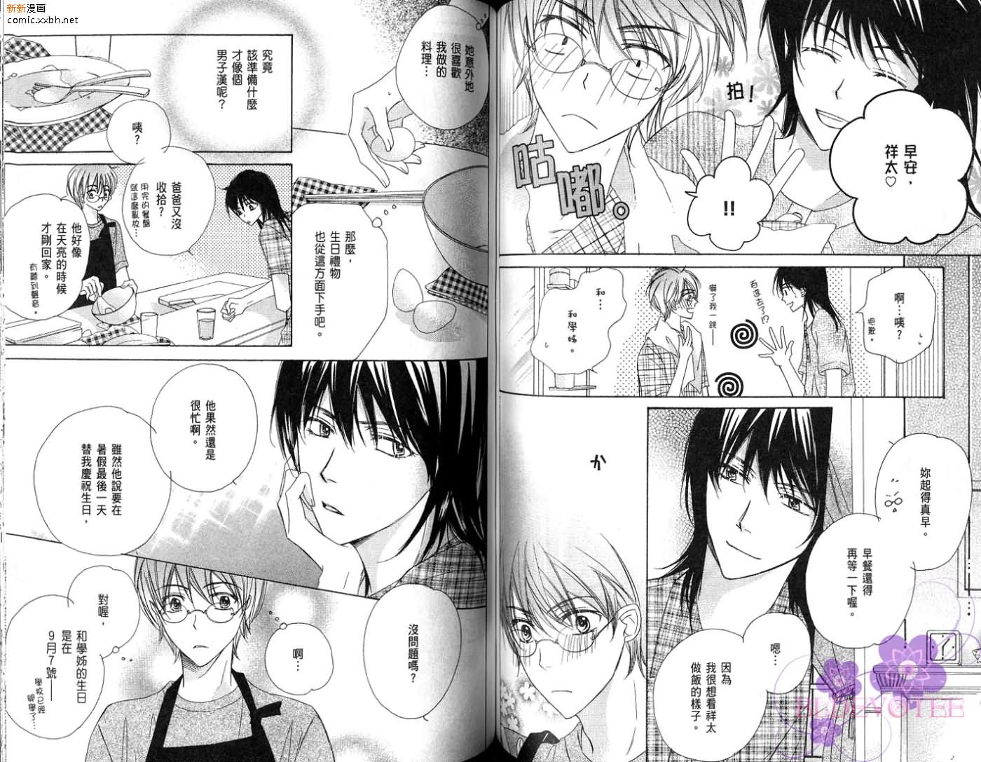 《完美男子养成课程》漫画最新章节第2卷免费下拉式在线观看章节第【68】张图片