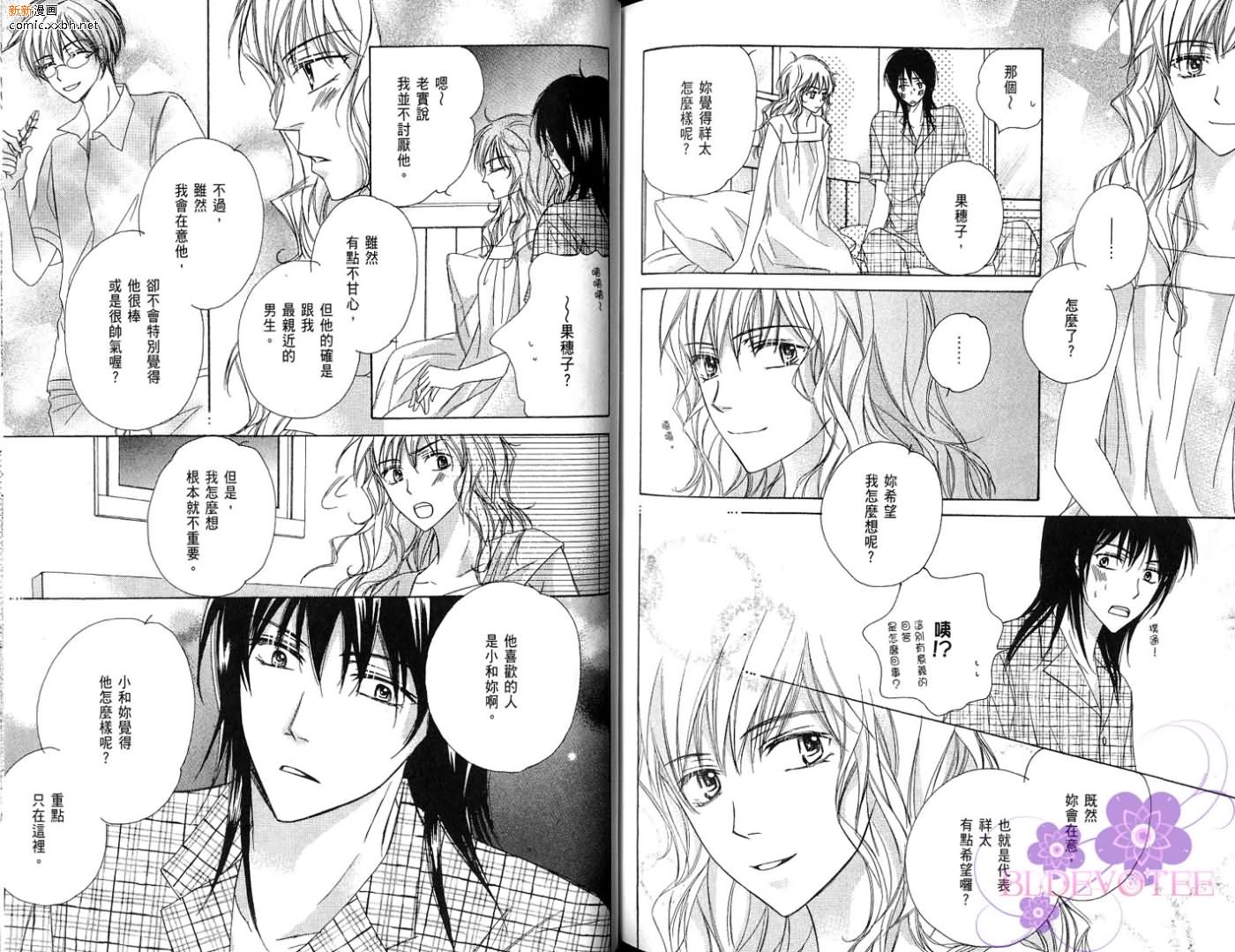 《完美男子养成课程》漫画最新章节第2卷免费下拉式在线观看章节第【91】张图片