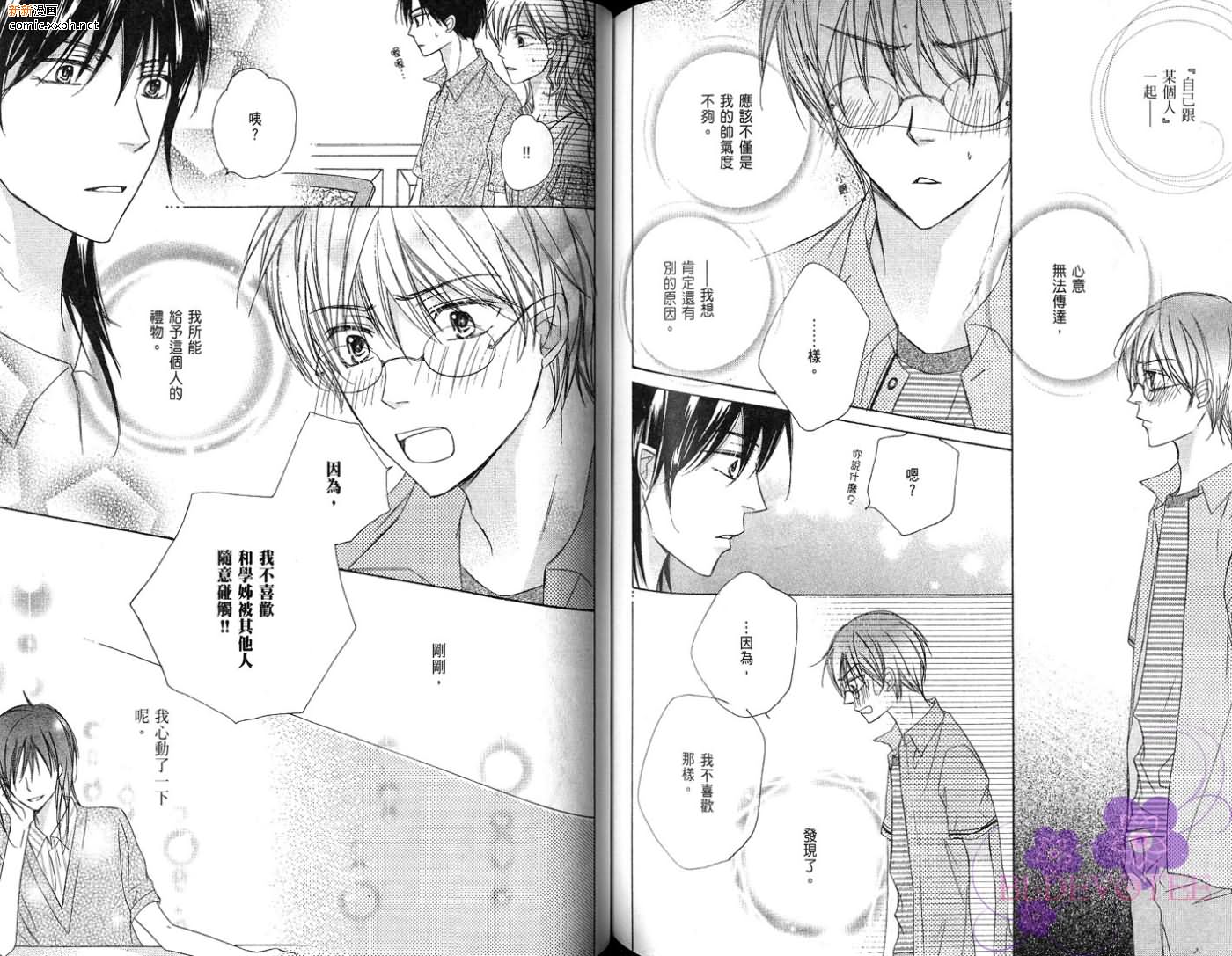 《完美男子养成课程》漫画最新章节第2卷免费下拉式在线观看章节第【80】张图片