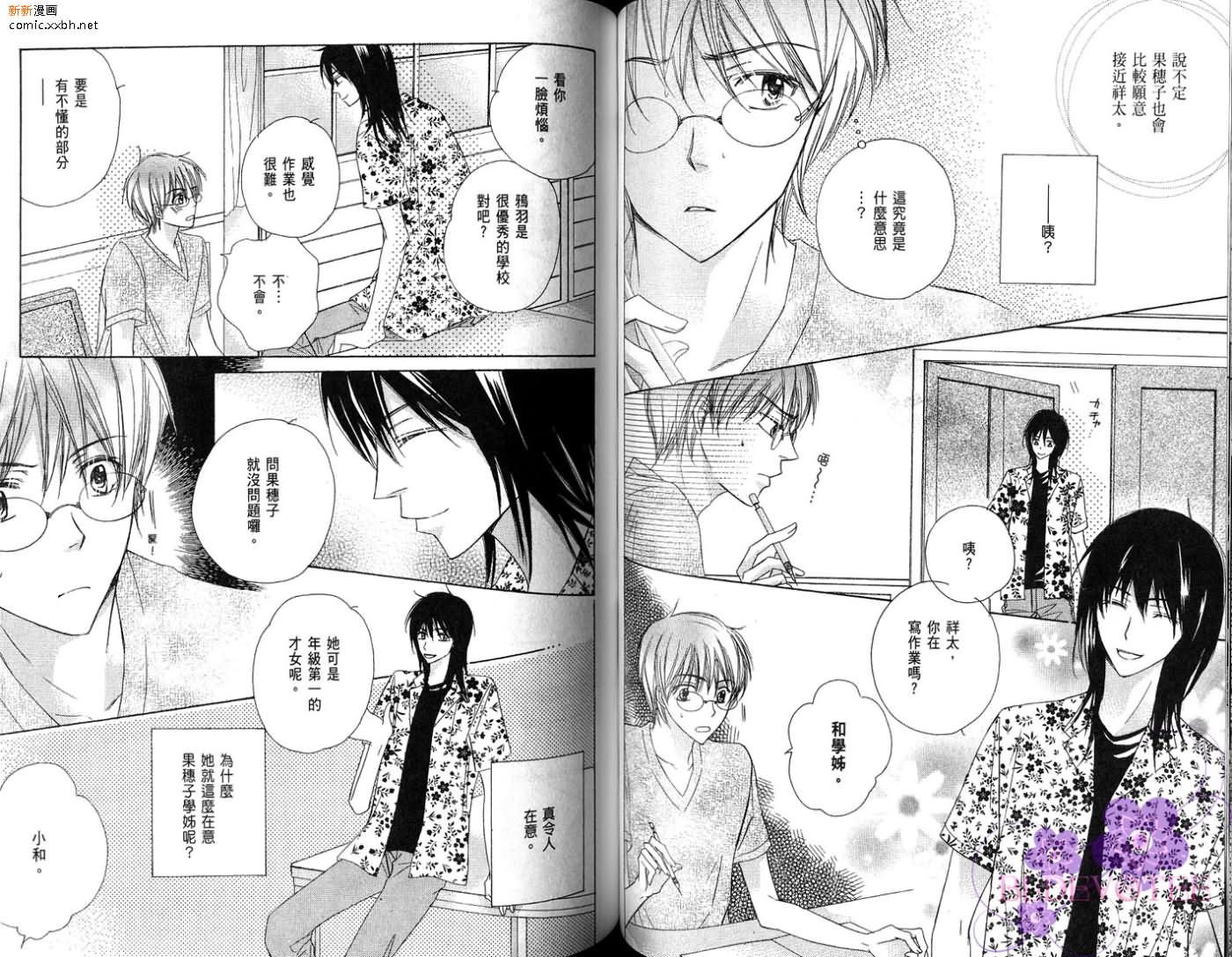 《完美男子养成课程》漫画最新章节第2卷免费下拉式在线观看章节第【62】张图片