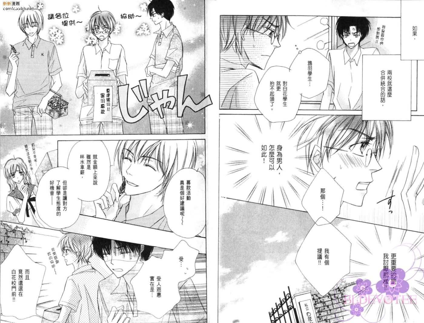 《完美男子养成课程》漫画最新章节第2卷免费下拉式在线观看章节第【8】张图片