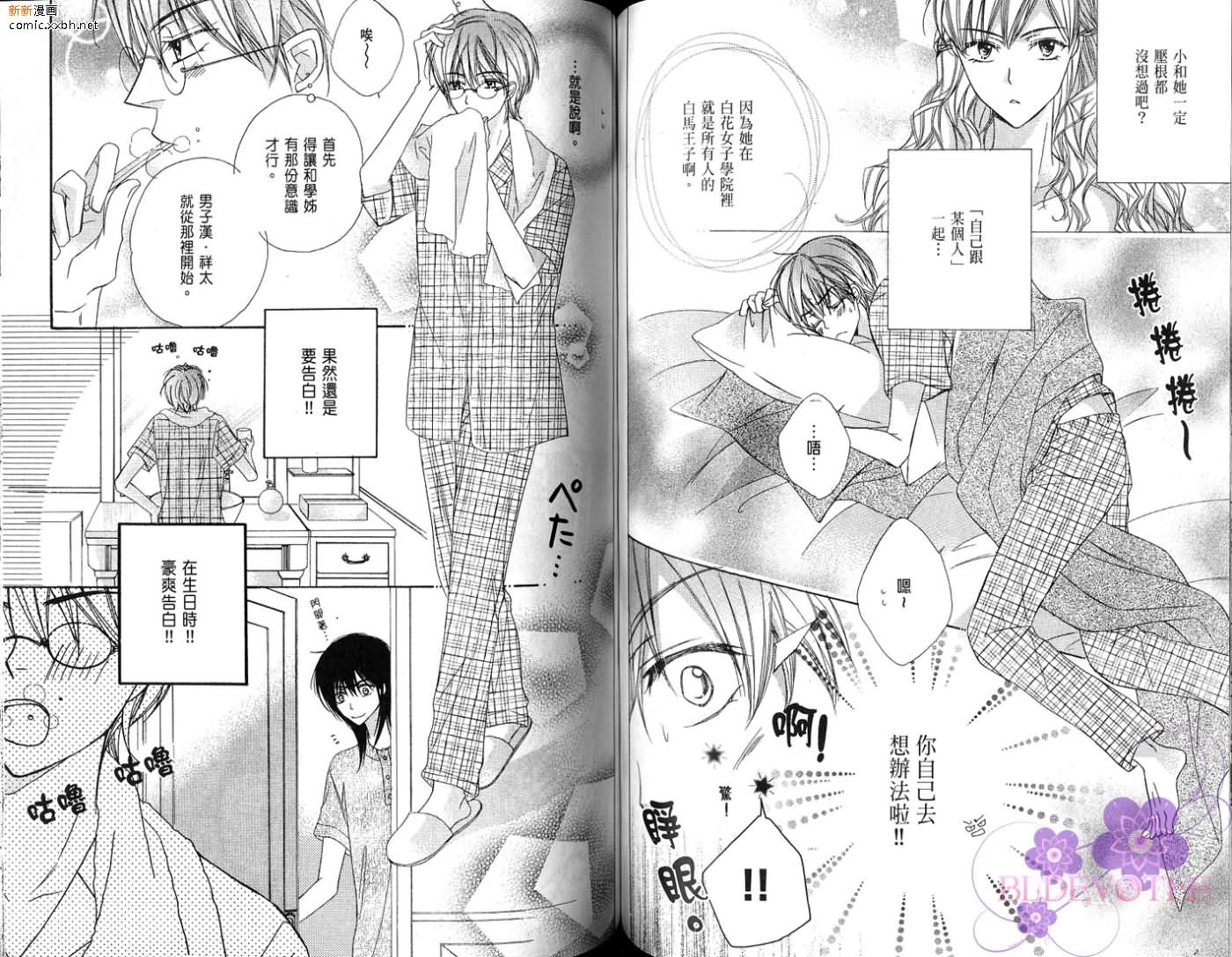 《完美男子养成课程》漫画最新章节第2卷免费下拉式在线观看章节第【67】张图片