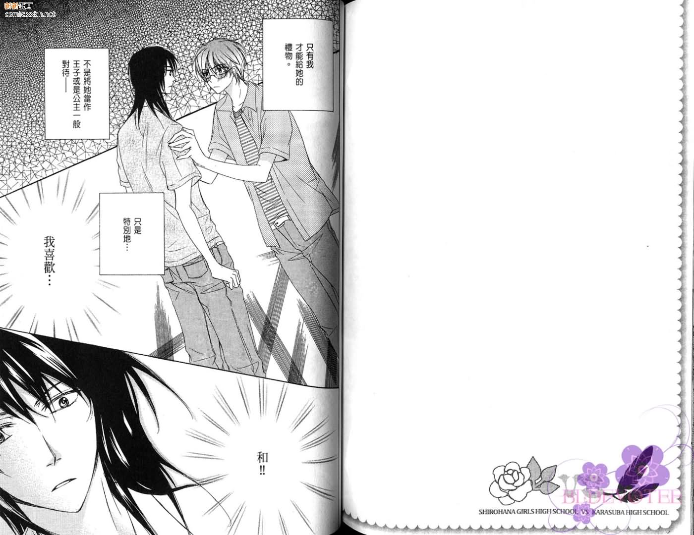 《完美男子养成课程》漫画最新章节第2卷免费下拉式在线观看章节第【83】张图片