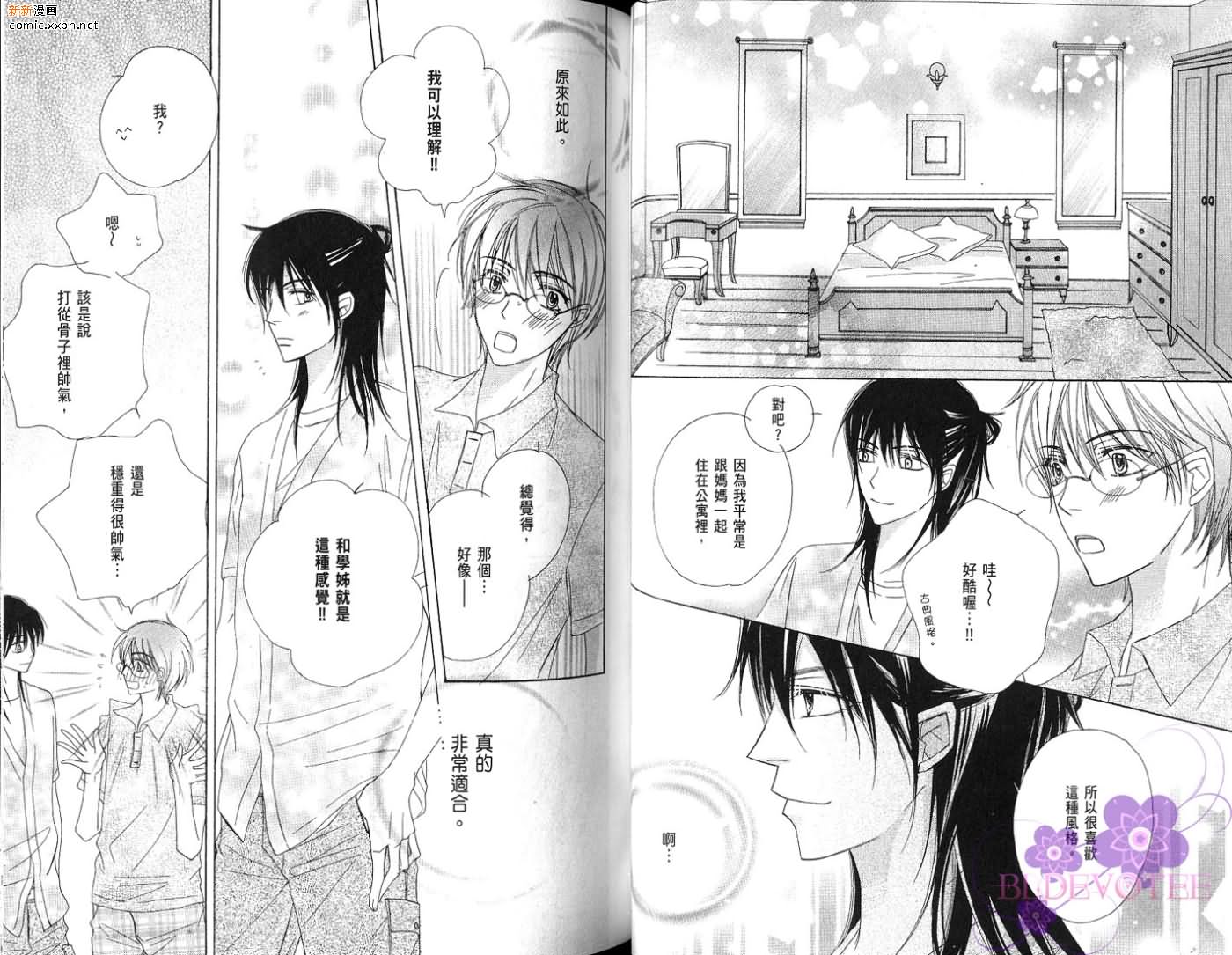 《完美男子养成课程》漫画最新章节第2卷免费下拉式在线观看章节第【43】张图片