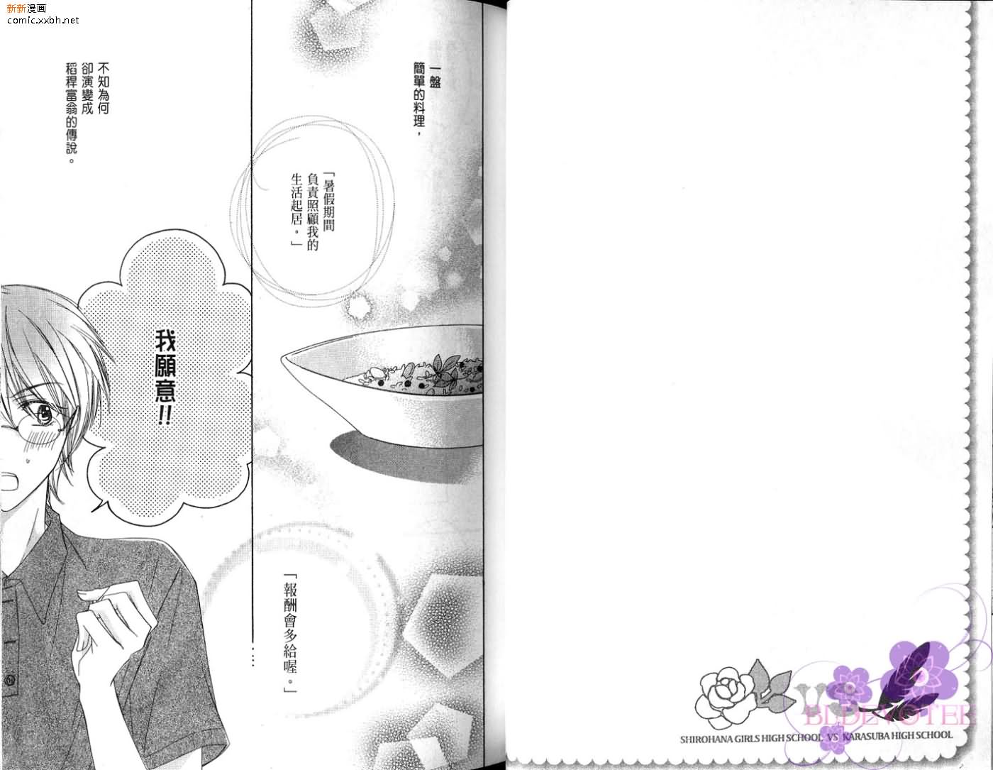 《完美男子养成课程》漫画最新章节第2卷免费下拉式在线观看章节第【33】张图片