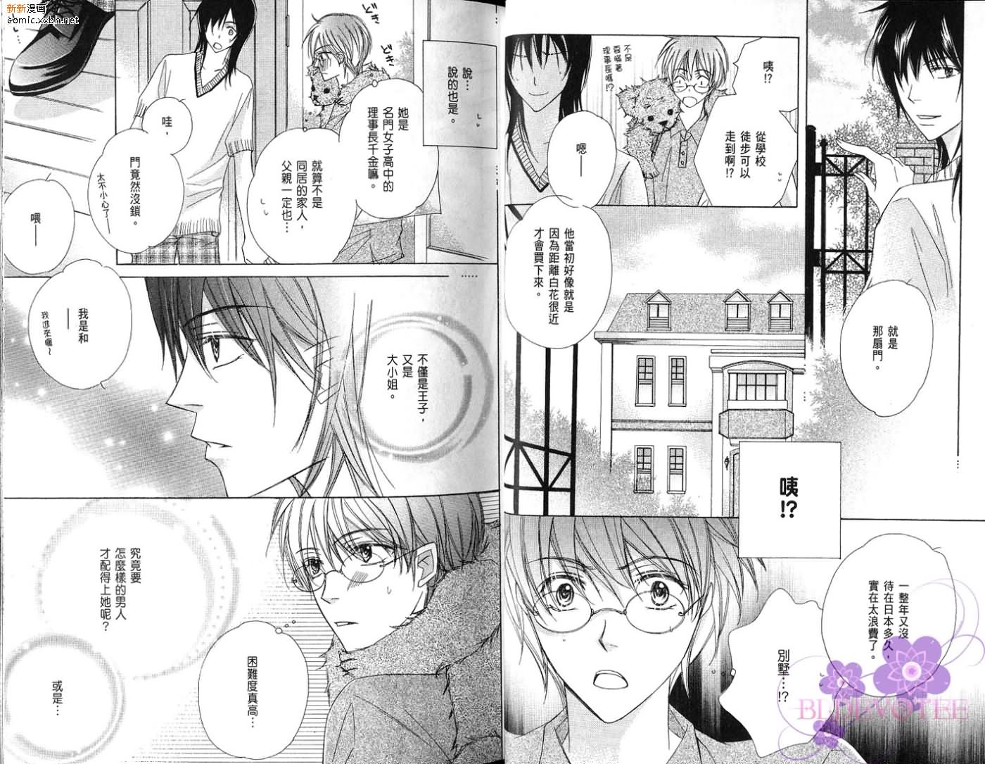 《完美男子养成课程》漫画最新章节第2卷免费下拉式在线观看章节第【26】张图片