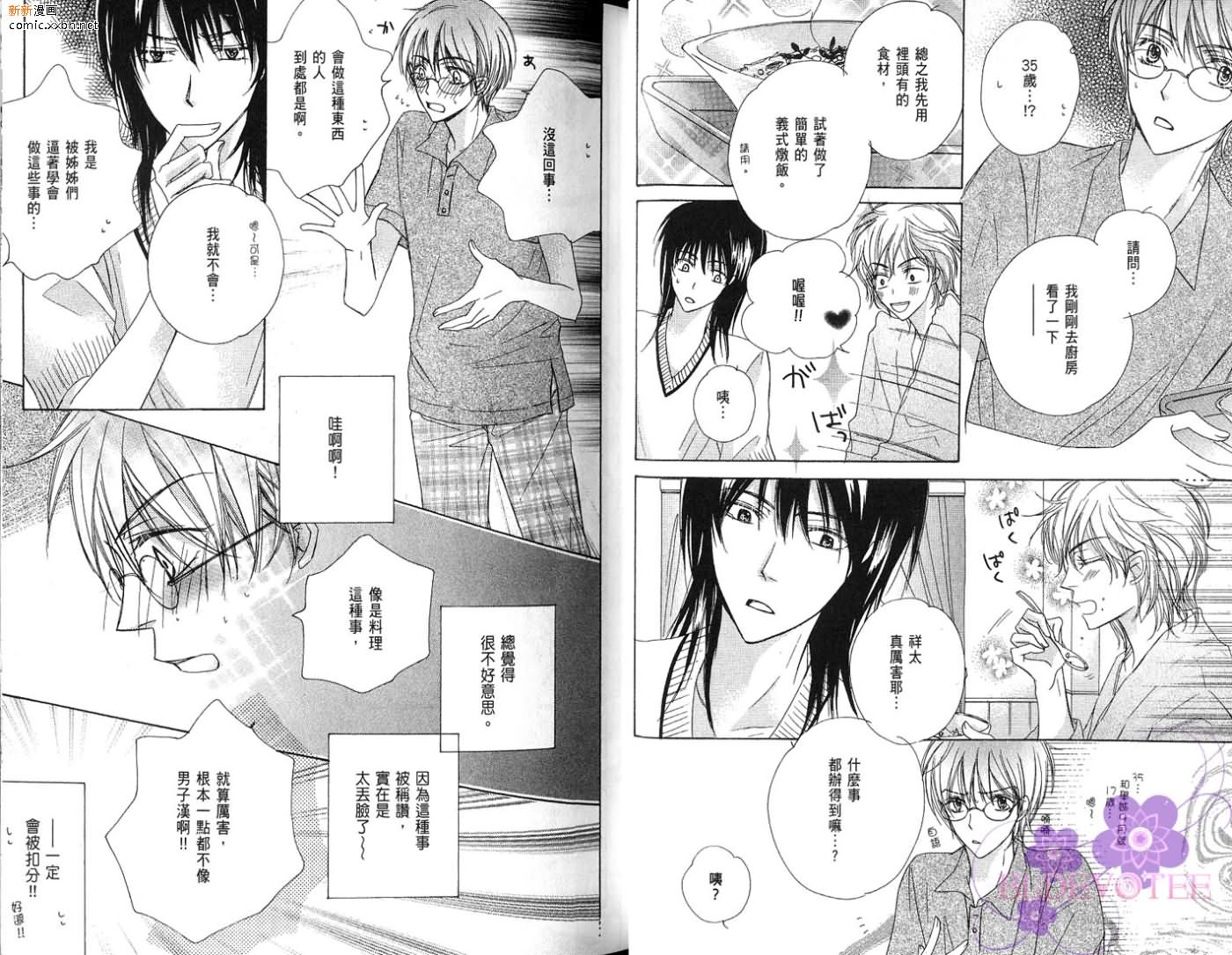 《完美男子养成课程》漫画最新章节第2卷免费下拉式在线观看章节第【28】张图片