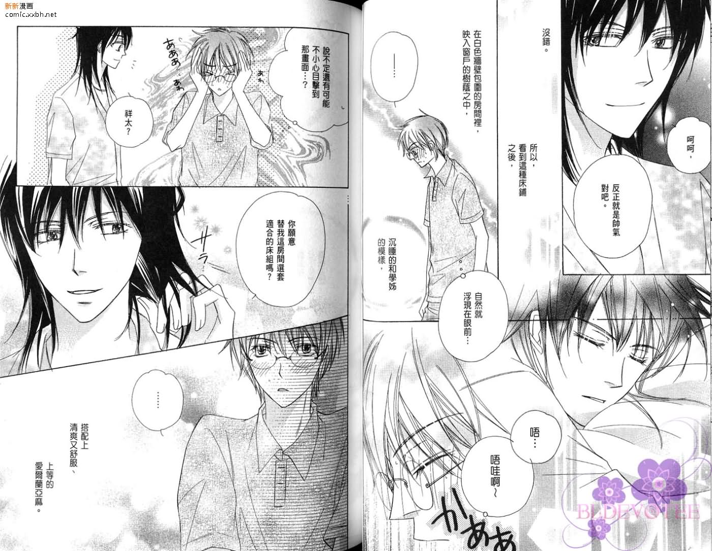 《完美男子养成课程》漫画最新章节第2卷免费下拉式在线观看章节第【44】张图片