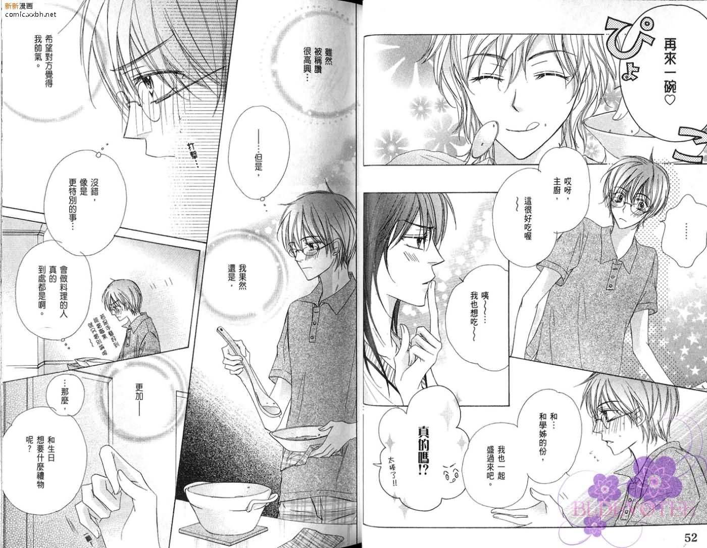 《完美男子养成课程》漫画最新章节第2卷免费下拉式在线观看章节第【29】张图片