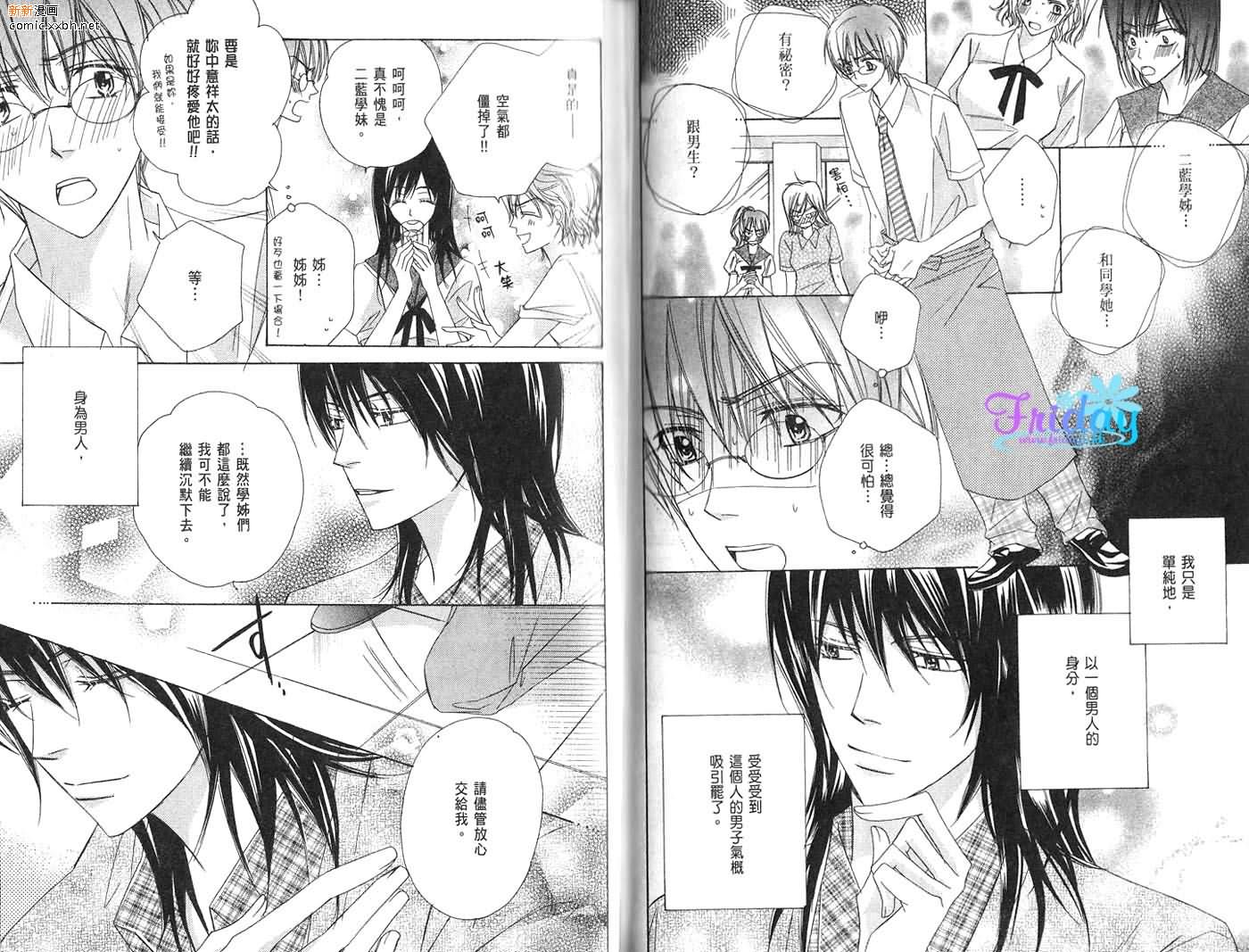 《完美男子养成课程》漫画最新章节第1卷免费下拉式在线观看章节第【38】张图片