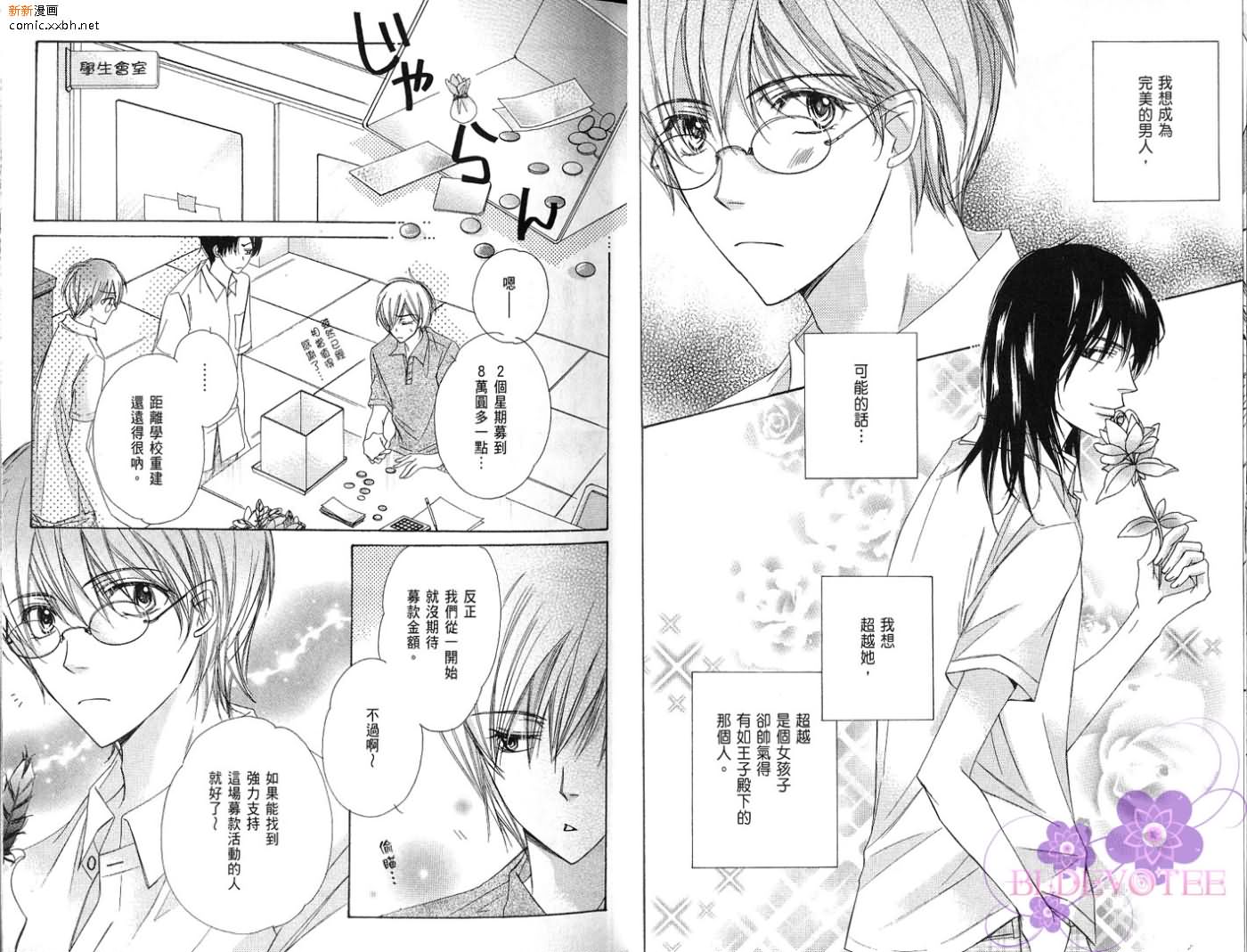 《完美男子养成课程》漫画最新章节第2卷免费下拉式在线观看章节第【17】张图片