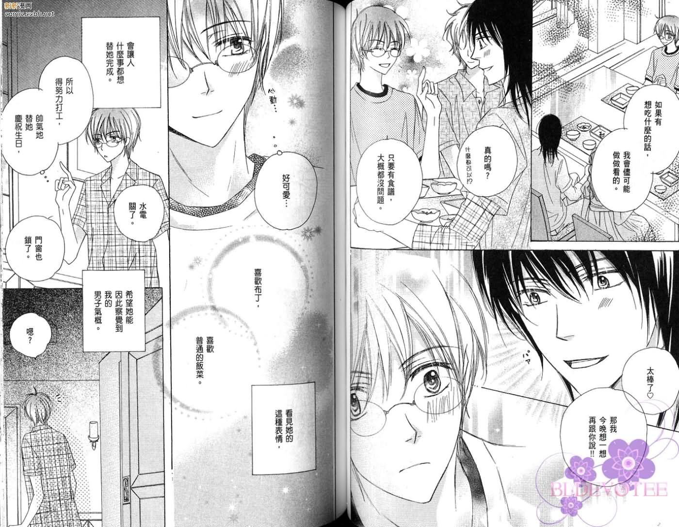 《完美男子养成课程》漫画最新章节第2卷免费下拉式在线观看章节第【58】张图片