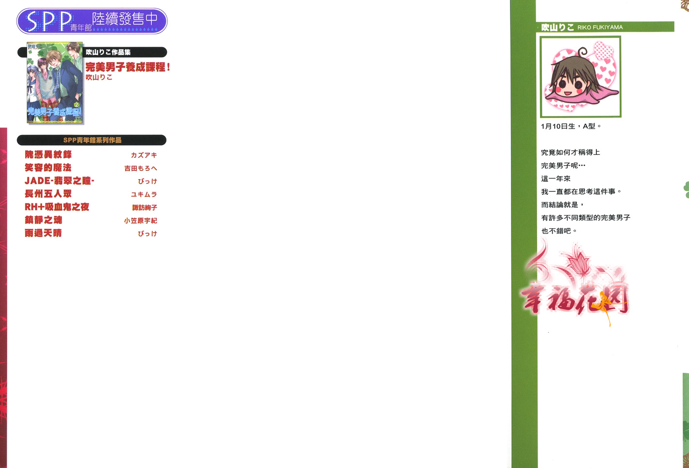 《完美男子养成课程》漫画最新章节第2卷免费下拉式在线观看章节第【2】张图片