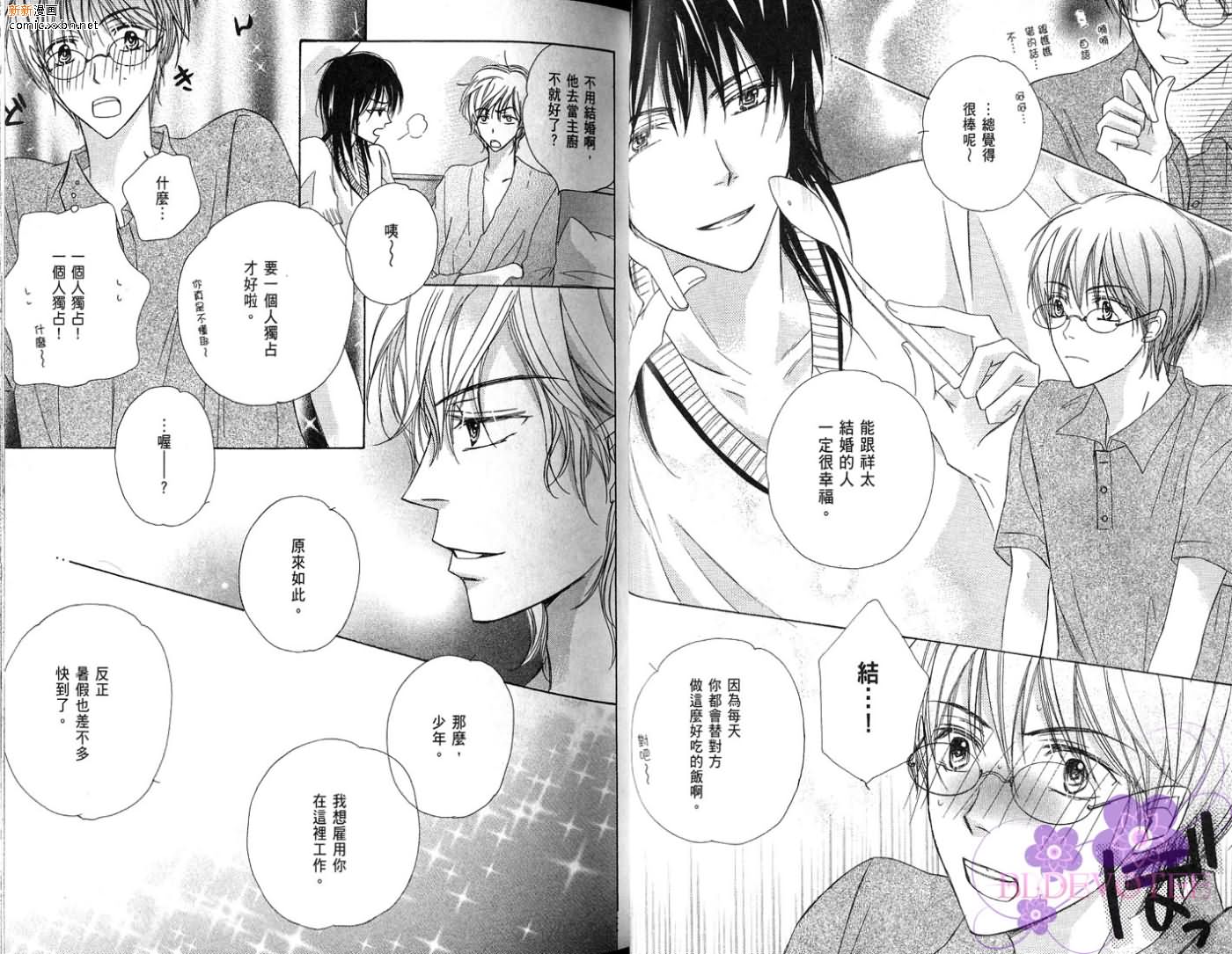 《完美男子养成课程》漫画最新章节第2卷免费下拉式在线观看章节第【31】张图片