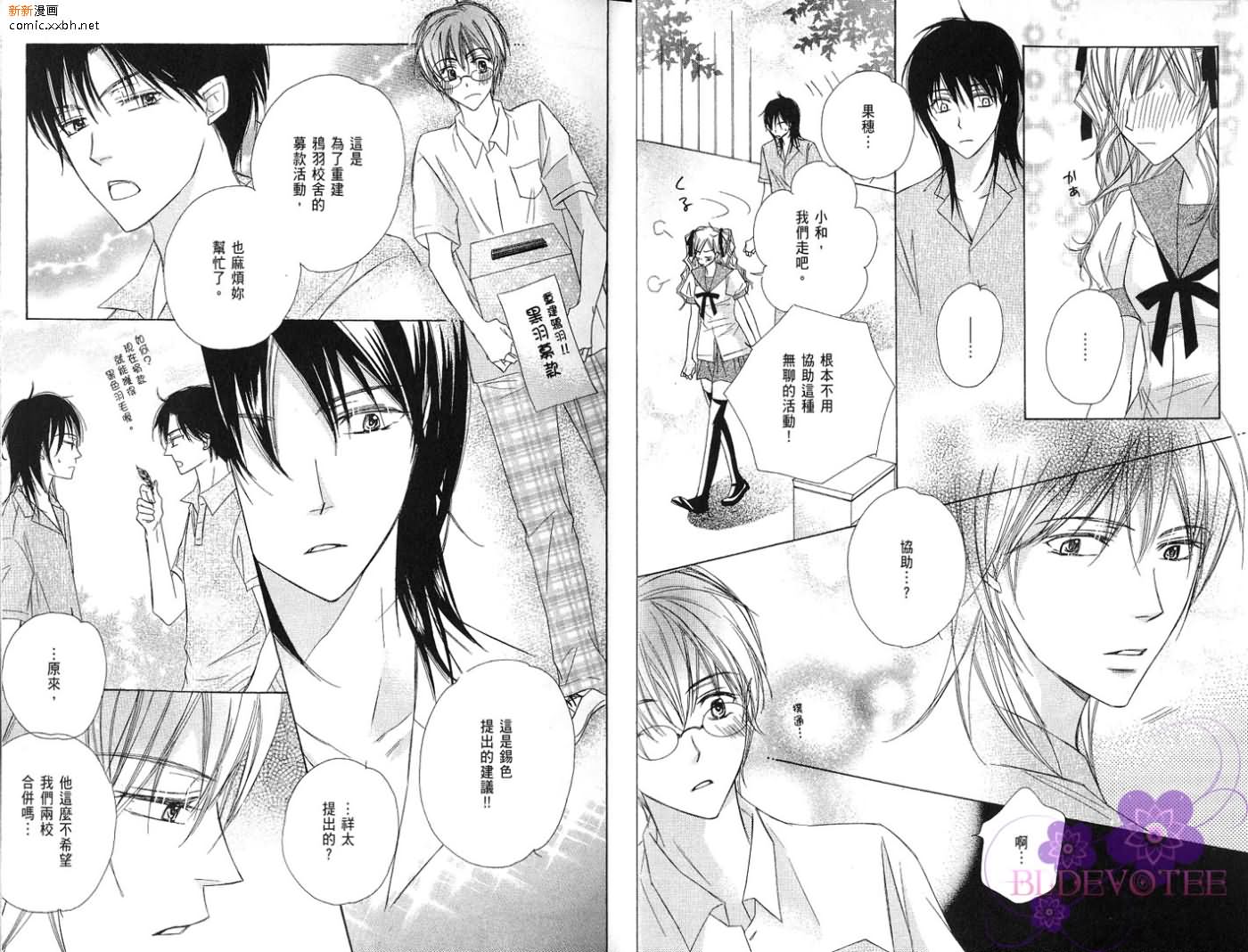 《完美男子养成课程》漫画最新章节第2卷免费下拉式在线观看章节第【13】张图片