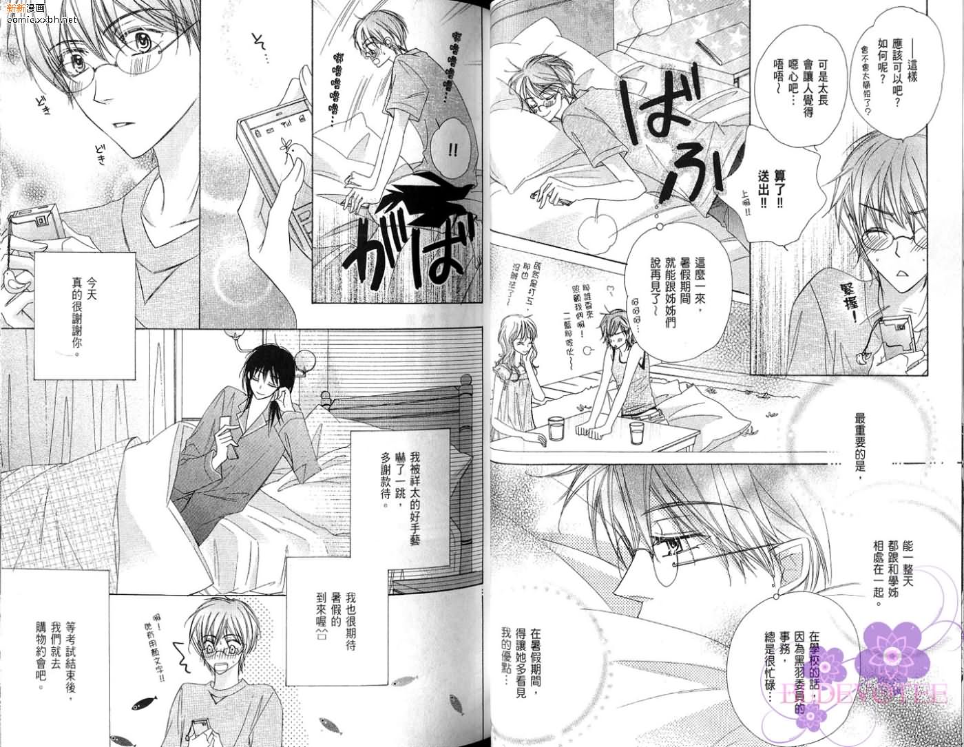 《完美男子养成课程》漫画最新章节第2卷免费下拉式在线观看章节第【37】张图片