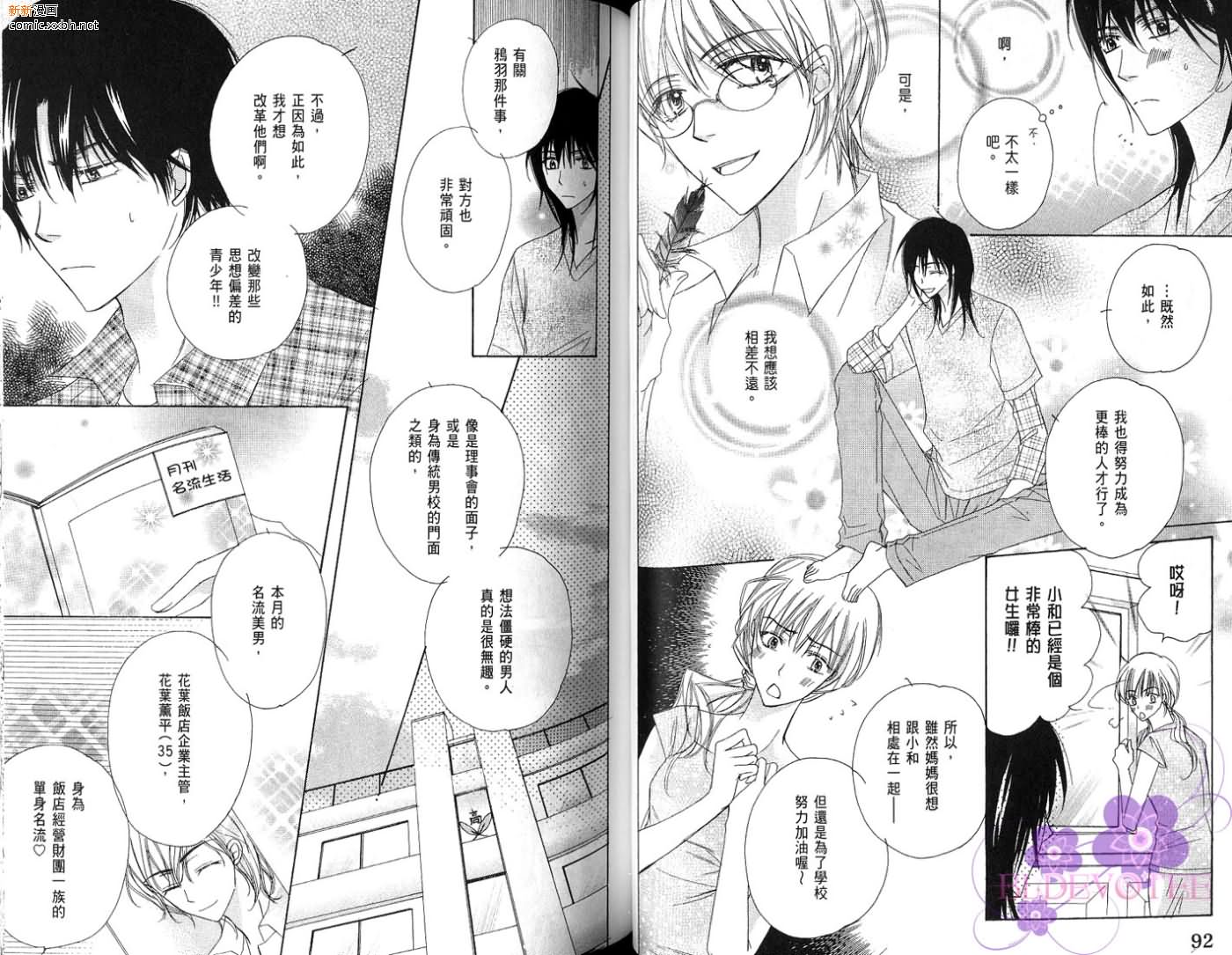 《完美男子养成课程》漫画最新章节第2卷免费下拉式在线观看章节第【49】张图片