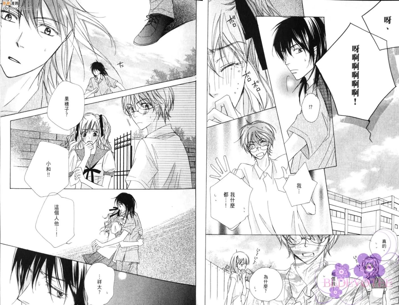 《完美男子养成课程》漫画最新章节第2卷免费下拉式在线观看章节第【11】张图片