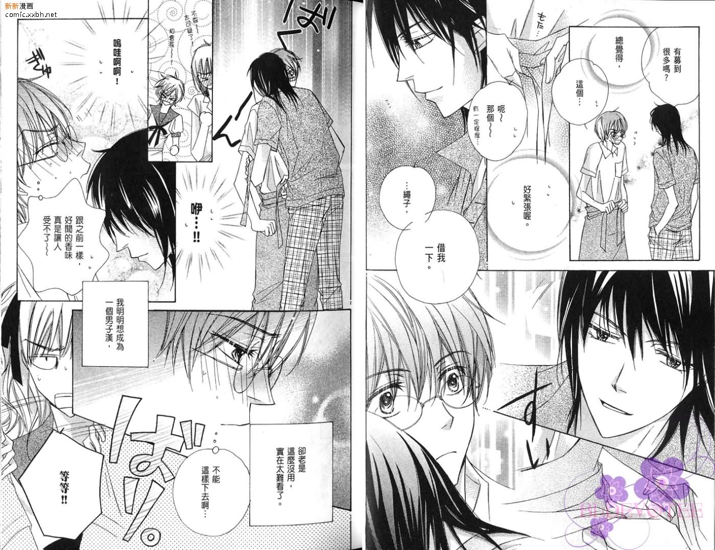 《完美男子养成课程》漫画最新章节第2卷免费下拉式在线观看章节第【22】张图片