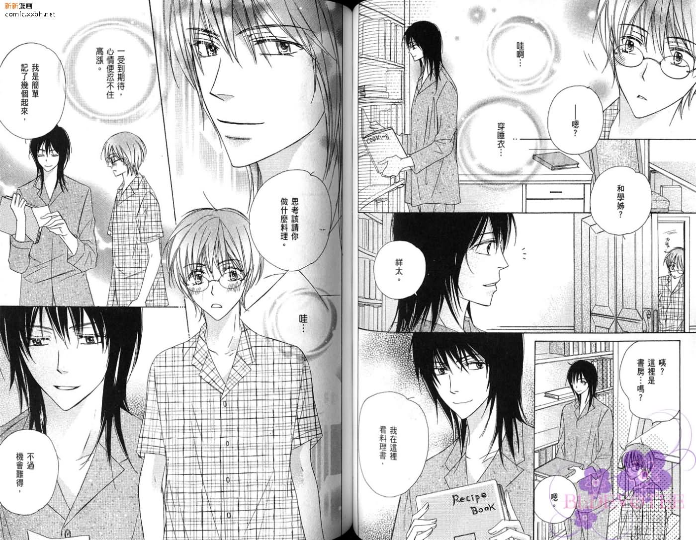 《完美男子养成课程》漫画最新章节第2卷免费下拉式在线观看章节第【59】张图片