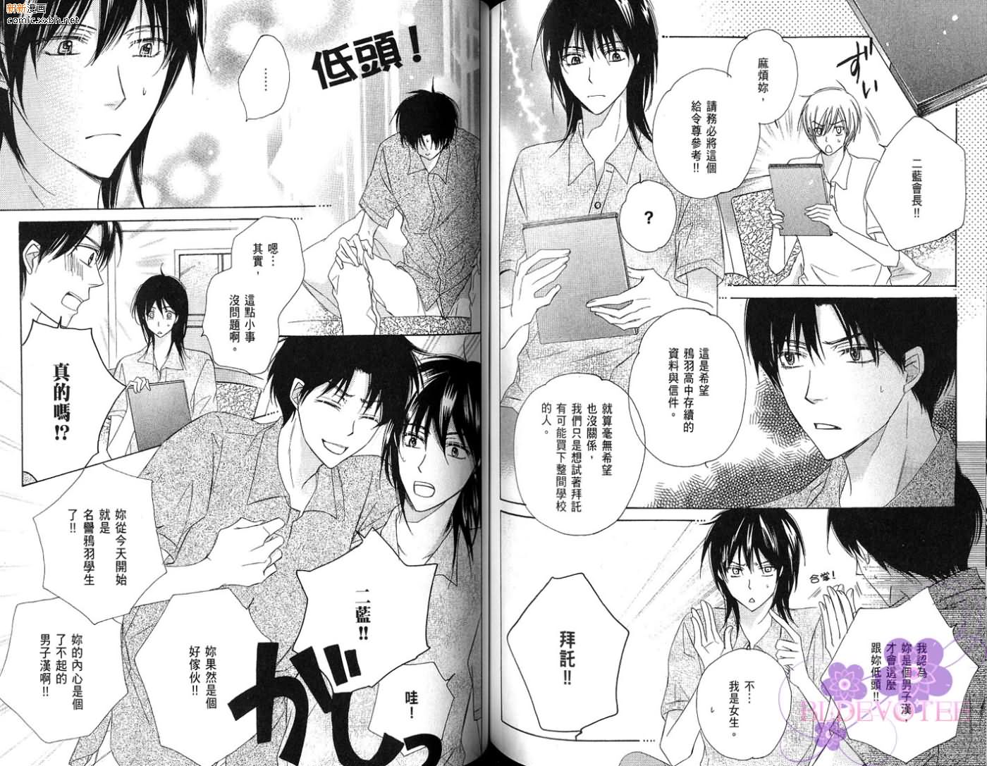 《完美男子养成课程》漫画最新章节第2卷免费下拉式在线观看章节第【77】张图片