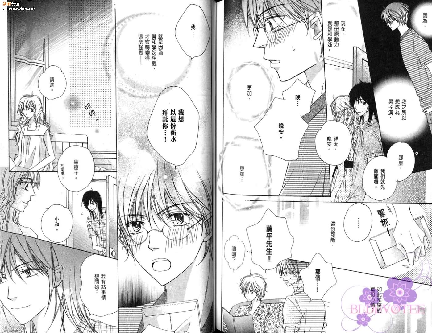 《完美男子养成课程》漫画最新章节第2卷免费下拉式在线观看章节第【90】张图片