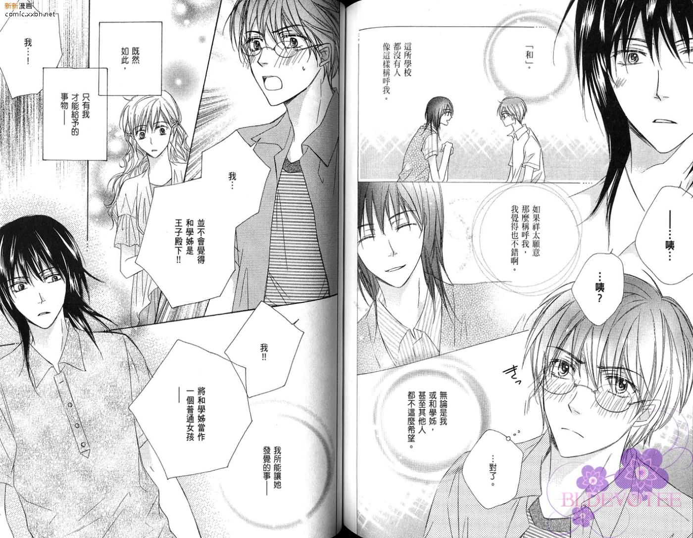 《完美男子养成课程》漫画最新章节第2卷免费下拉式在线观看章节第【81】张图片