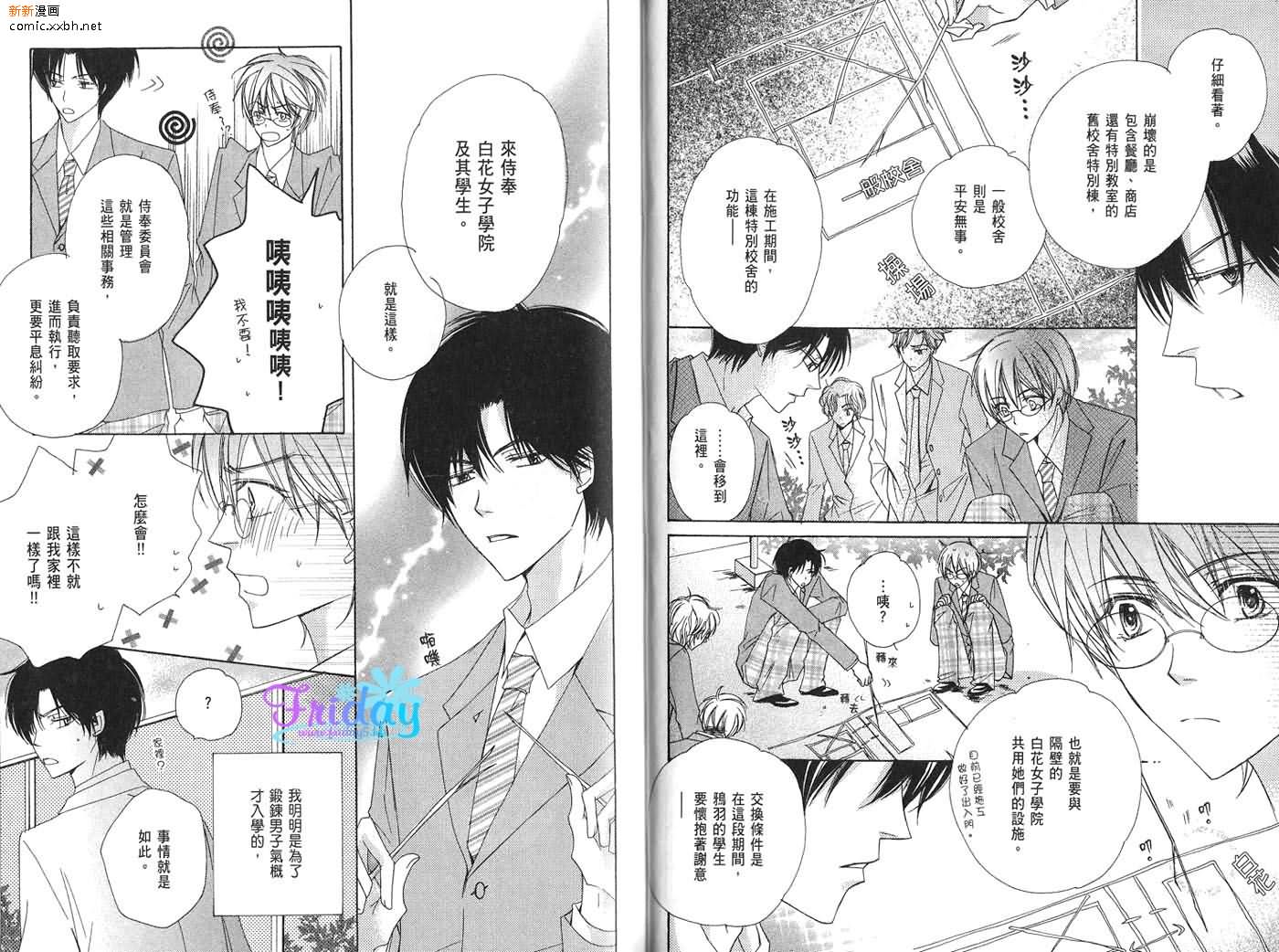 《完美男子养成课程》漫画最新章节第1卷免费下拉式在线观看章节第【11】张图片