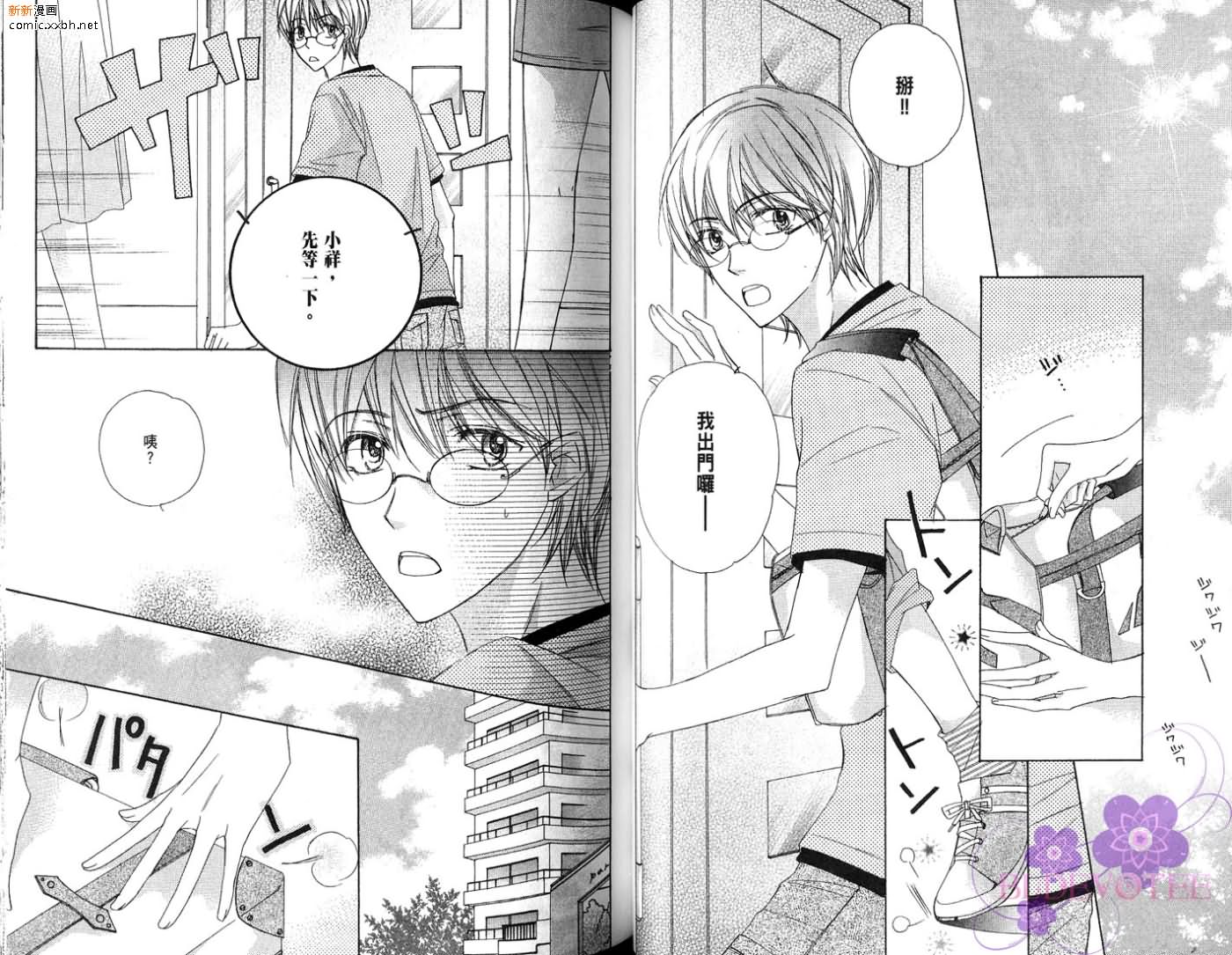 《完美男子养成课程》漫画最新章节第2卷免费下拉式在线观看章节第【46】张图片