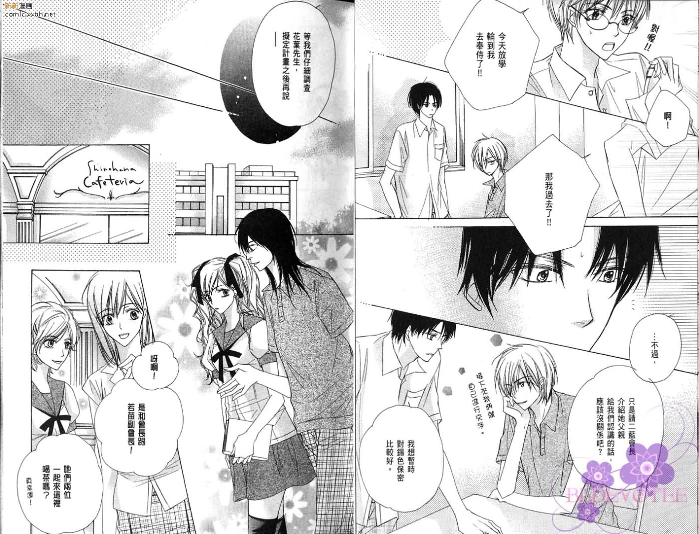 《完美男子养成课程》漫画最新章节第2卷免费下拉式在线观看章节第【19】张图片