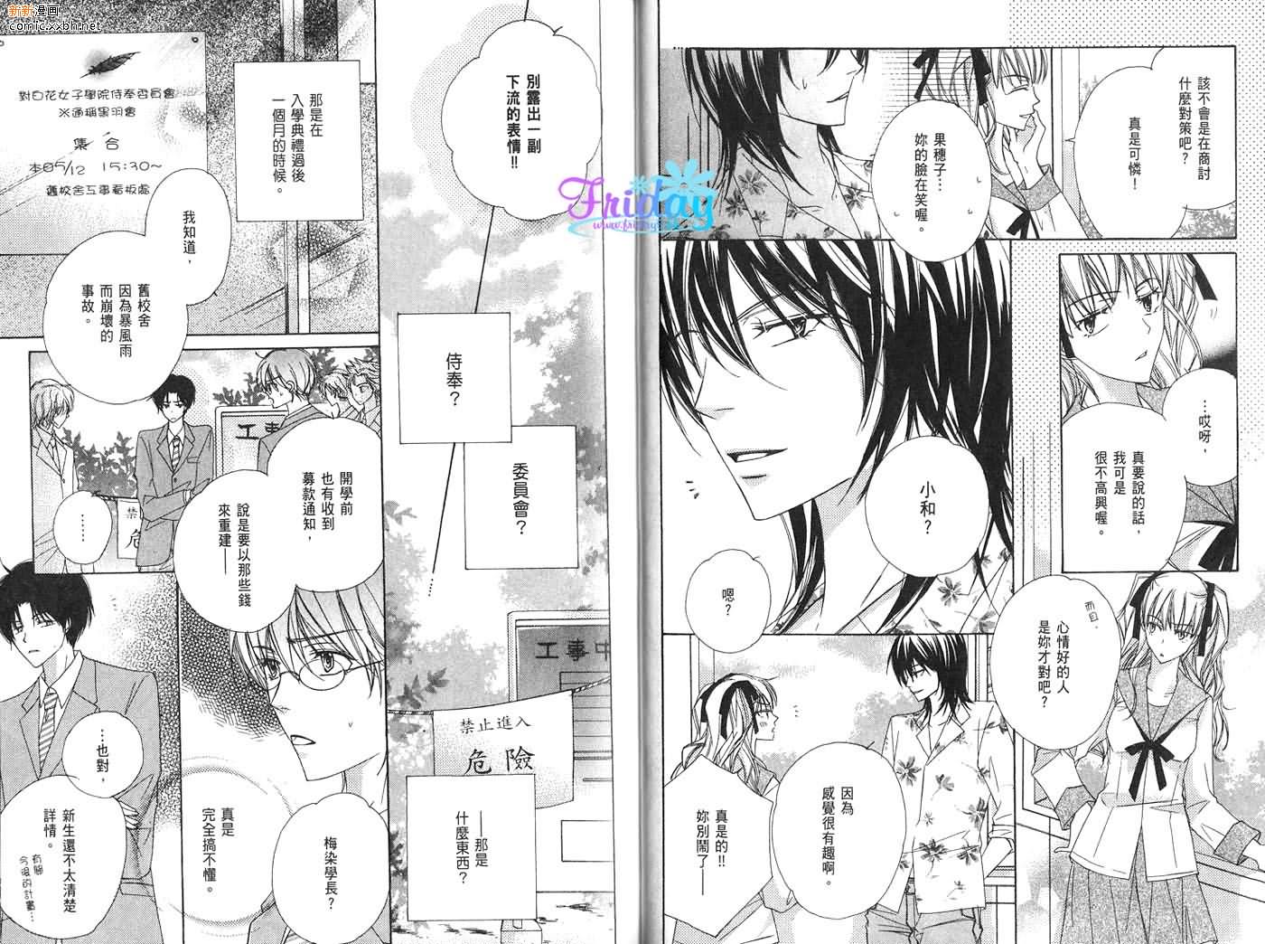 《完美男子养成课程》漫画最新章节第1卷免费下拉式在线观看章节第【10】张图片