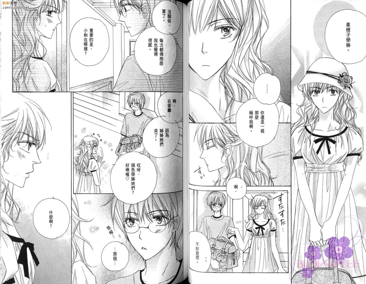 《完美男子养成课程》漫画最新章节第2卷免费下拉式在线观看章节第【53】张图片