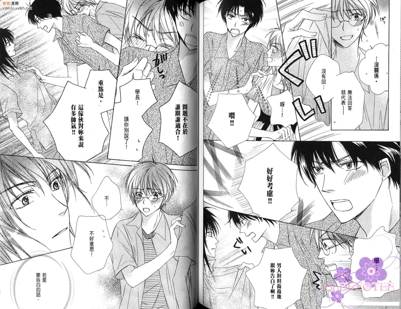 《完美男子养成课程》漫画最新章节第2卷免费下拉式在线观看章节第【85】张图片