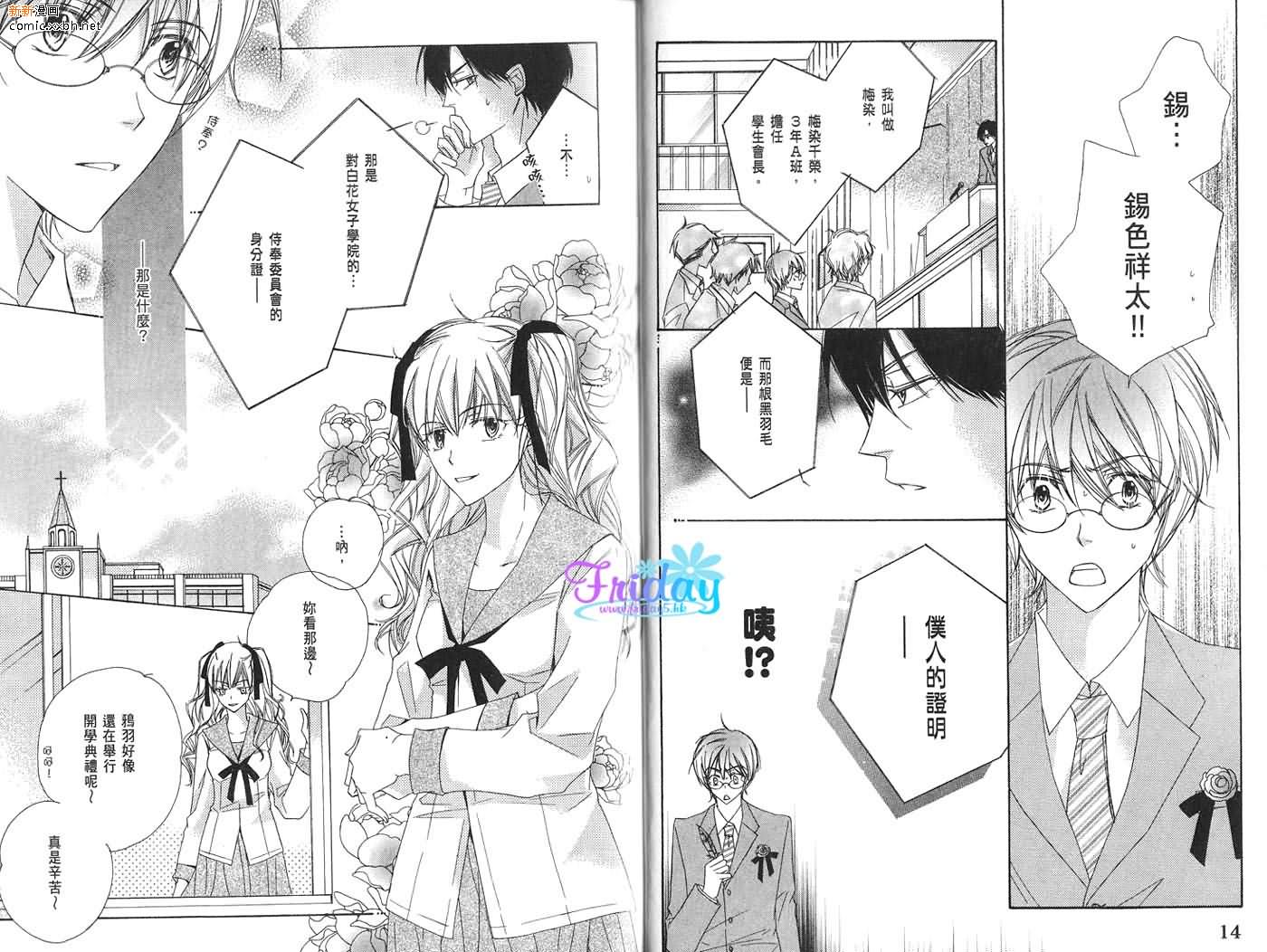 《完美男子养成课程》漫画最新章节第1卷免费下拉式在线观看章节第【9】张图片