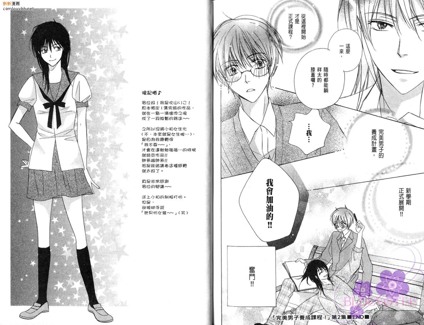 《完美男子养成课程》漫画最新章节第2卷免费下拉式在线观看章节第【98】张图片