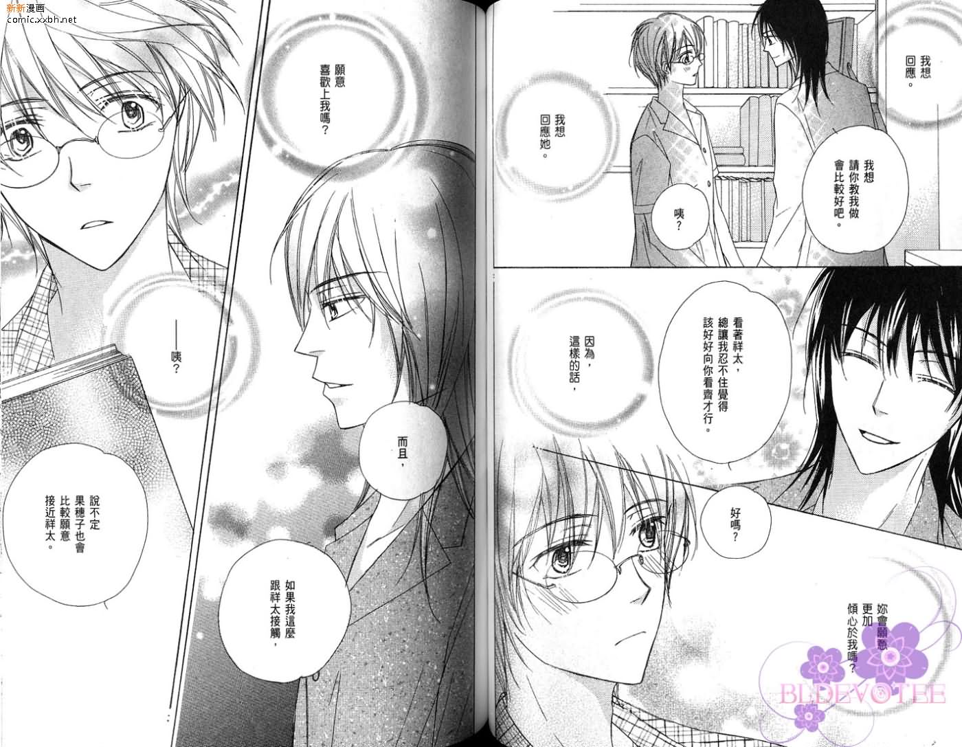 《完美男子养成课程》漫画最新章节第2卷免费下拉式在线观看章节第【60】张图片