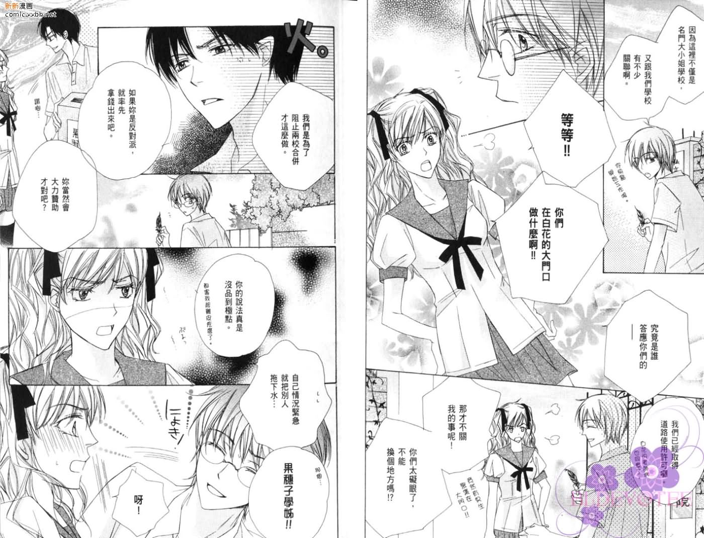 《完美男子养成课程》漫画最新章节第2卷免费下拉式在线观看章节第【9】张图片