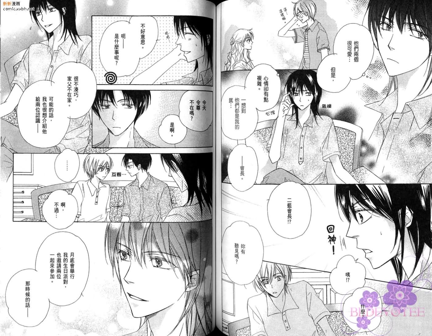 《完美男子养成课程》漫画最新章节第2卷免费下拉式在线观看章节第【76】张图片