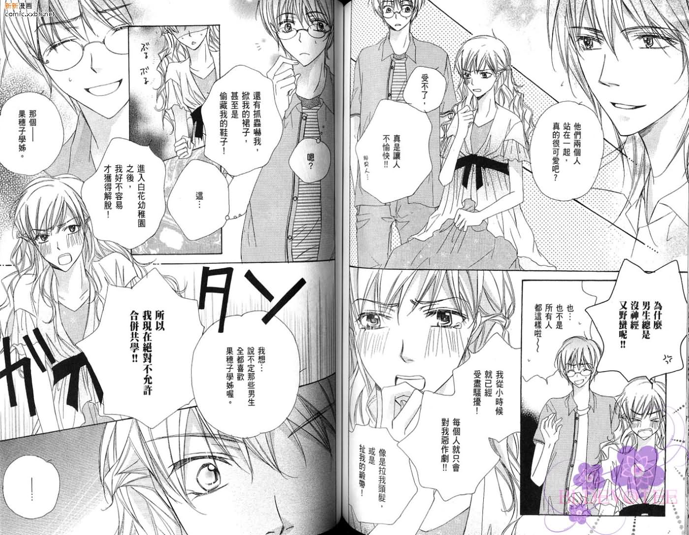 《完美男子养成课程》漫画最新章节第2卷免费下拉式在线观看章节第【73】张图片