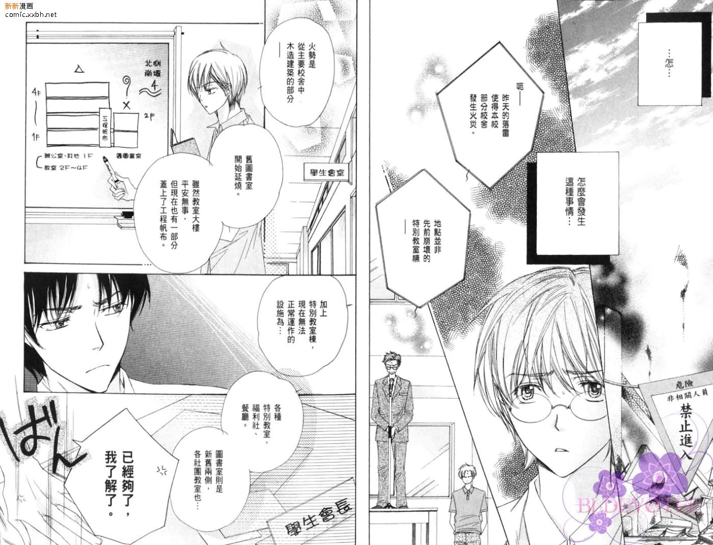 《完美男子养成课程》漫画最新章节第2卷免费下拉式在线观看章节第【5】张图片