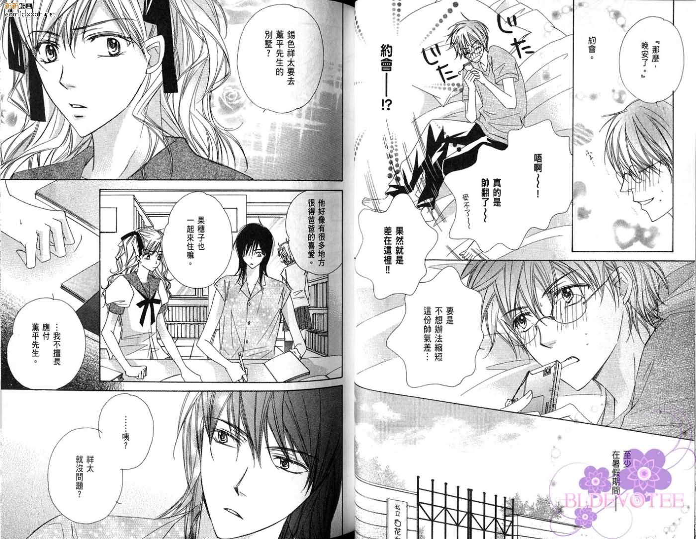 《完美男子养成课程》漫画最新章节第2卷免费下拉式在线观看章节第【38】张图片