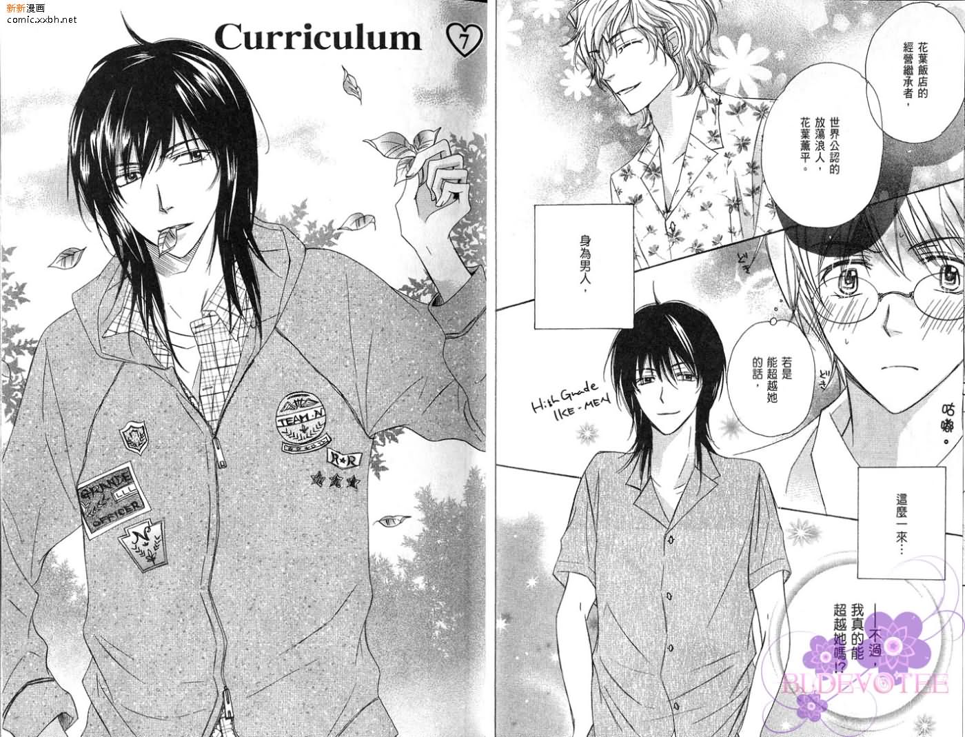 《完美男子养成课程》漫画最新章节第2卷免费下拉式在线观看章节第【16】张图片