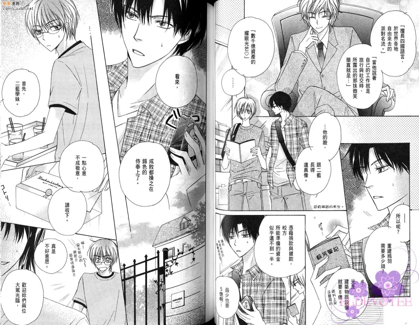 《完美男子养成课程》漫画最新章节第2卷免费下拉式在线观看章节第【50】张图片