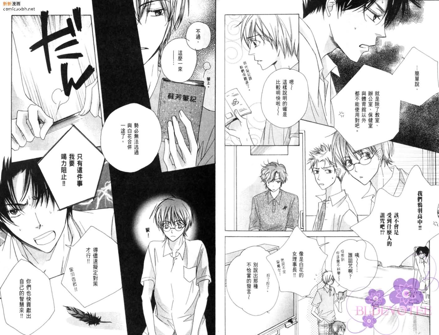 《完美男子养成课程》漫画最新章节第2卷免费下拉式在线观看章节第【6】张图片