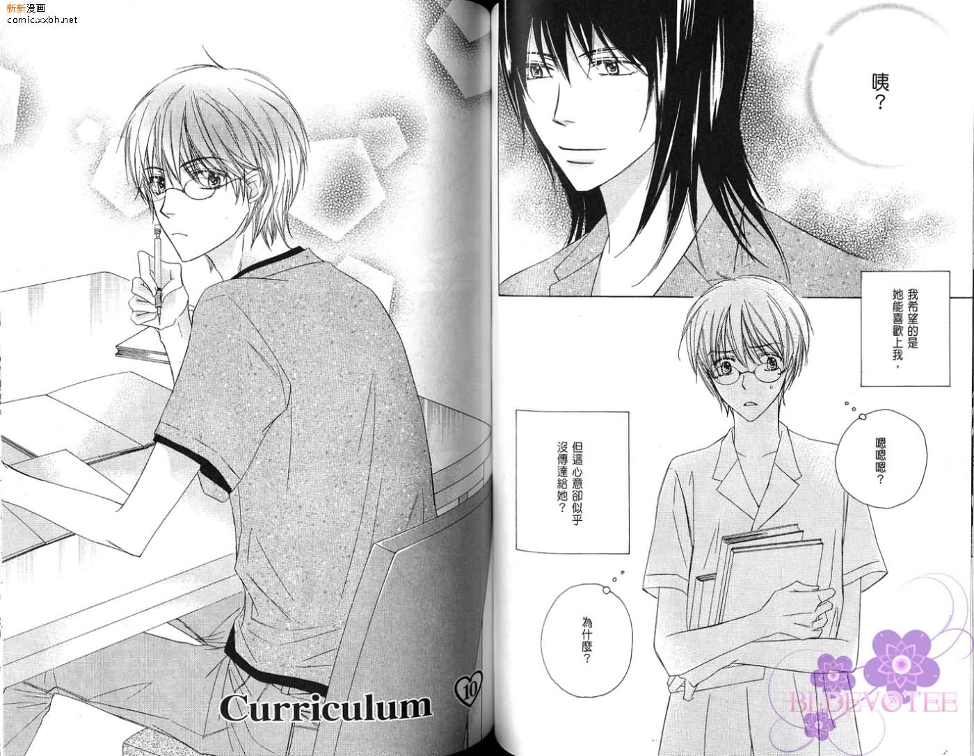 《完美男子养成课程》漫画最新章节第2卷免费下拉式在线观看章节第【61】张图片