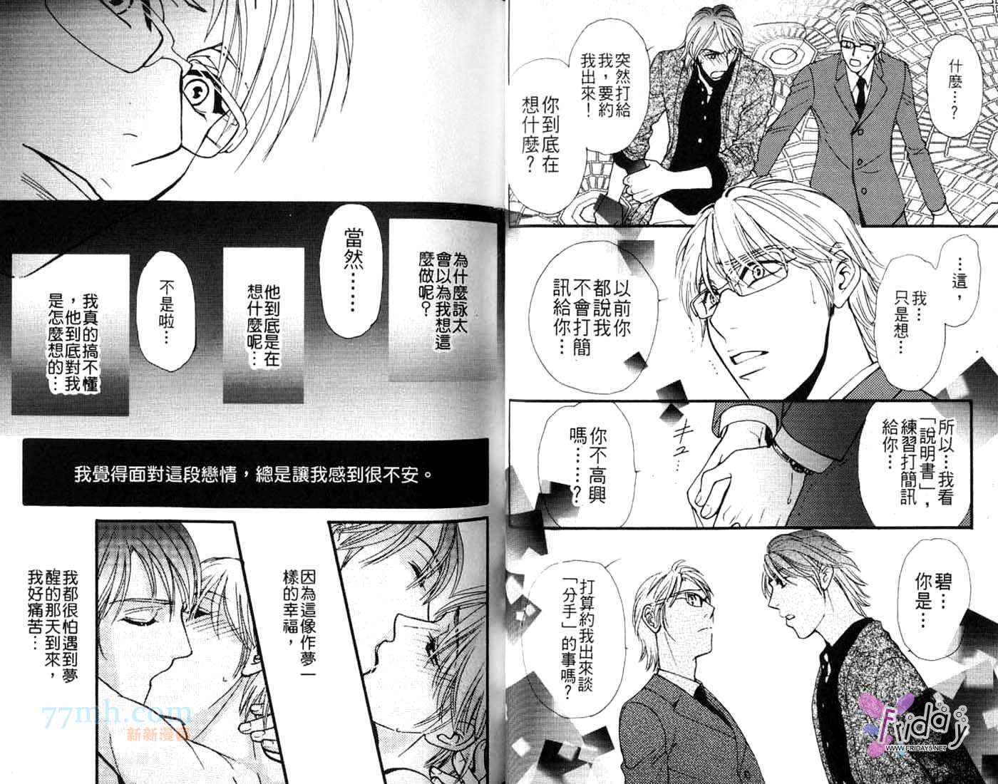 《文理科特集》漫画最新章节第1卷免费下拉式在线观看章节第【29】张图片