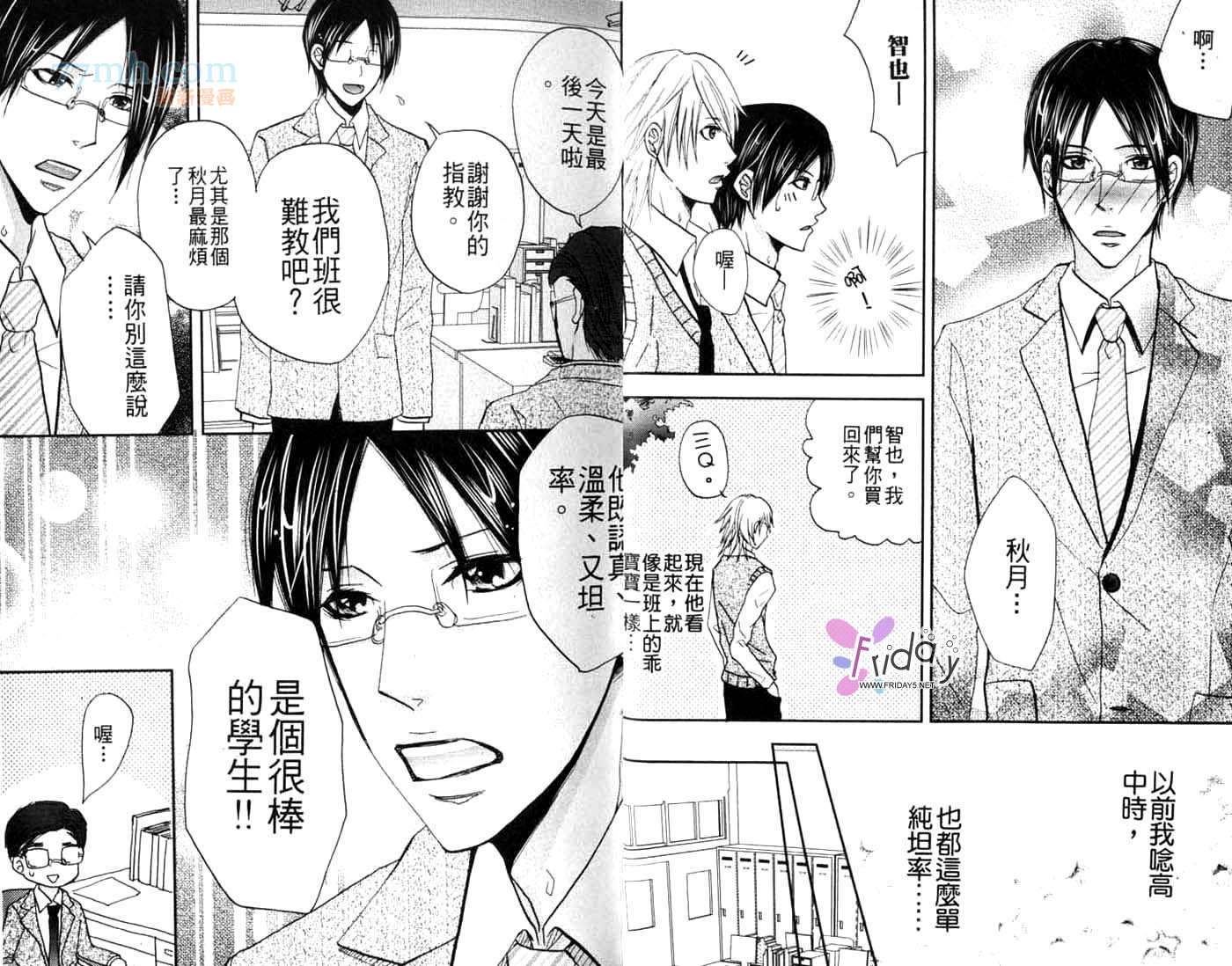 《文理科特集》漫画最新章节第1卷免费下拉式在线观看章节第【8】张图片