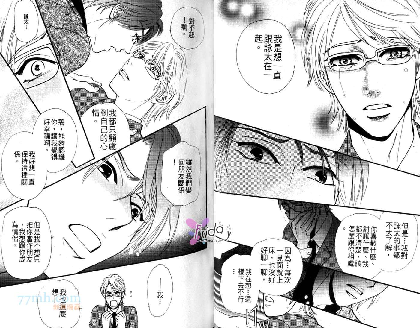 《文理科特集》漫画最新章节第1卷免费下拉式在线观看章节第【31】张图片