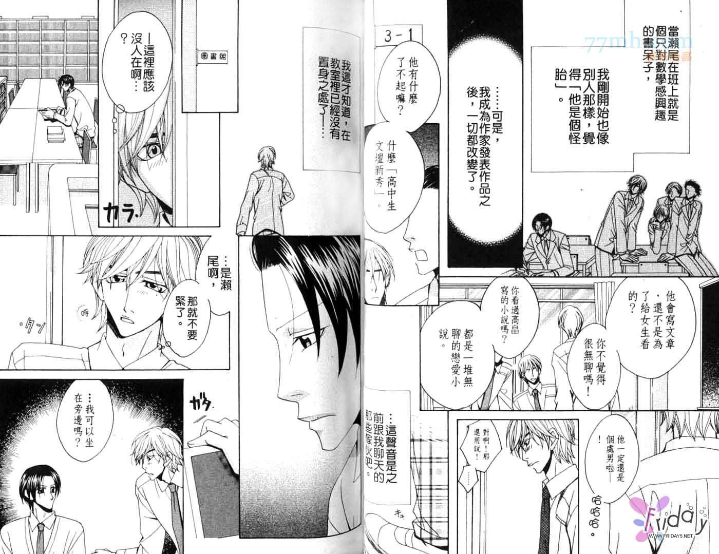 《文理科特集》漫画最新章节第1卷免费下拉式在线观看章节第【39】张图片