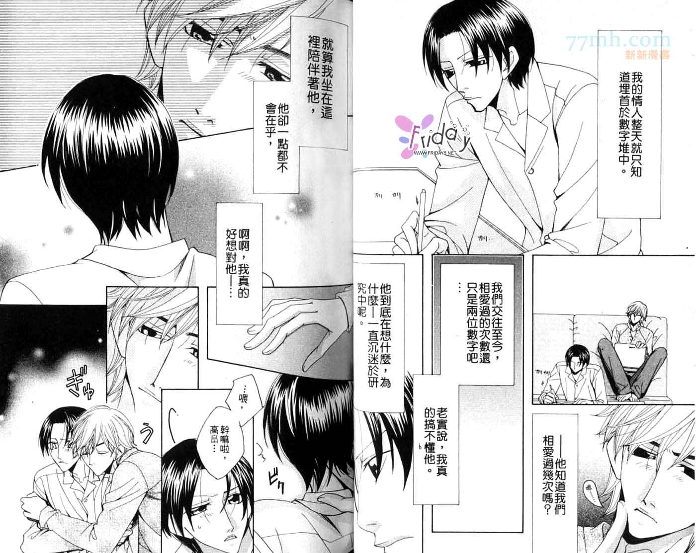 《文理科特集》漫画最新章节第1卷免费下拉式在线观看章节第【35】张图片